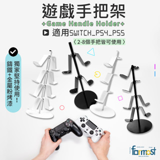 【現貨！50元優惠券先搶先得】2到8層可選遊戲手把架 PS4 PS5 switch box手柄支架 手把收納 搖桿收納架