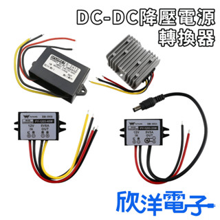 DC-DC 降壓電源轉換器 12V降5V 24V降12V 48V降12V 適用Arduino 科展 機器人 模組