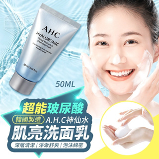 韓國製造 A.H.C神仙水超能玻尿酸肌亮洗面乳50ML