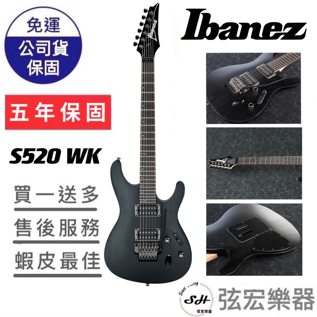 【現貨熱門款式】Ibanez S520 WK 電吉他 入門首選 質感黑 超薄琴柄 質感色 吉他 弦宏樂器