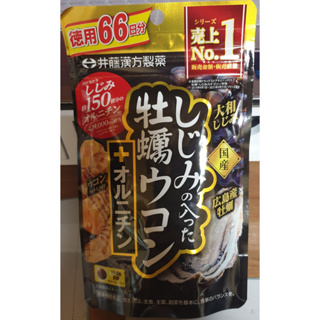 現貨！日本 ITOH 井藤漢方 牡蠣精華 薑黃錠 德用66日264粒 秋薑黃