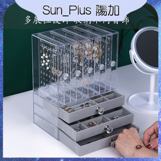 Sun Plus 臺灣現貨 多層次飾品耳環收納盒 項鍊 耳環架 耳環收納盒 首飾收納盒 耳勾耳針項鍊戒指收納 飾品盒