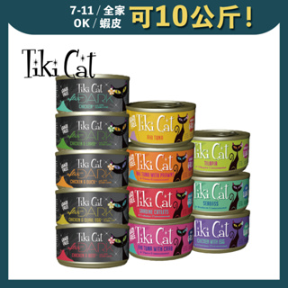 免睏【星空饗宴 Tiki Cat 貓無穀主食罐頭 80g】貓罐頭 貓罐 貓主食罐 夏日風情系列 tikicat