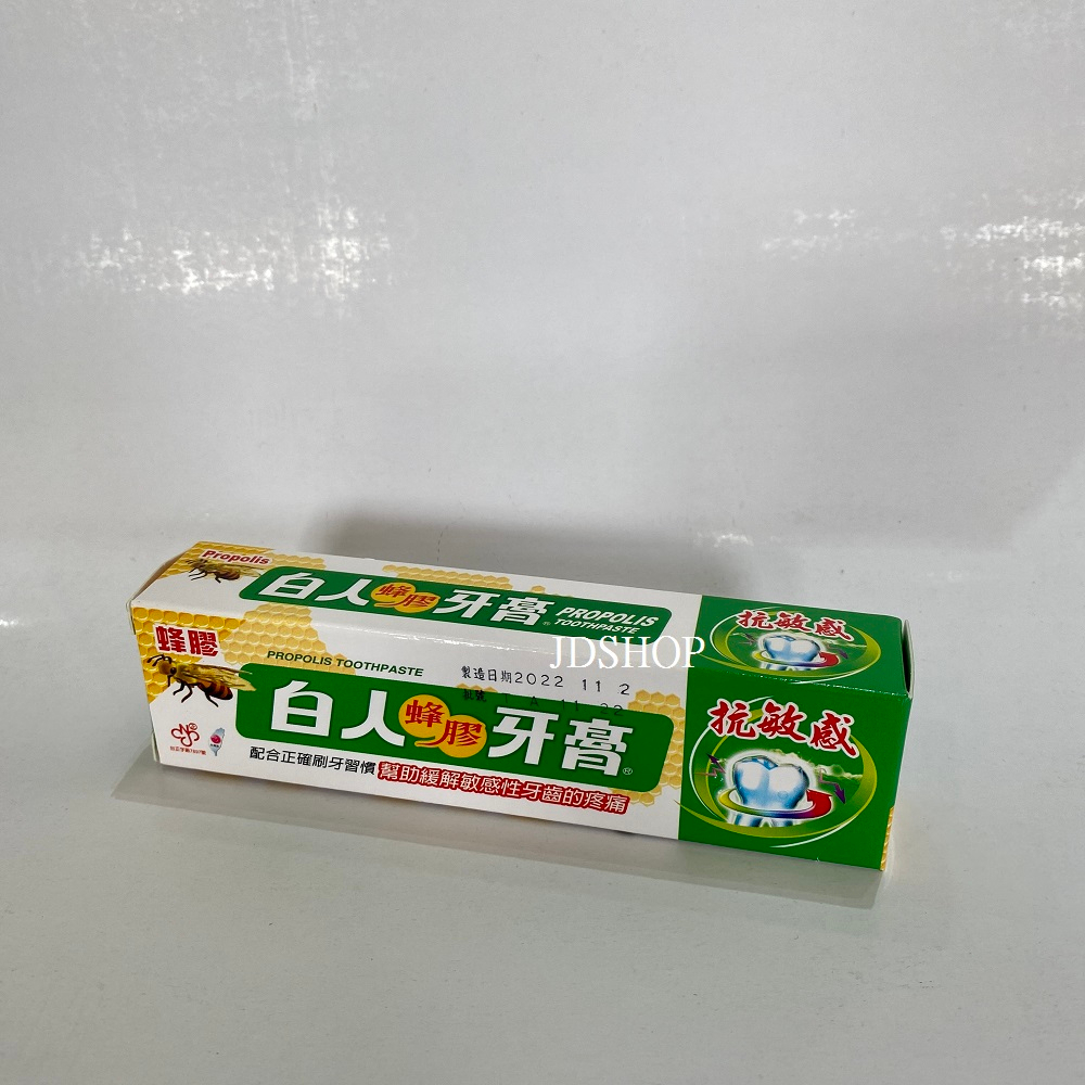 白人蜂膠牙膏 30g 牙膏 單入 蜂膠牙膏 旅行適用 周董的店