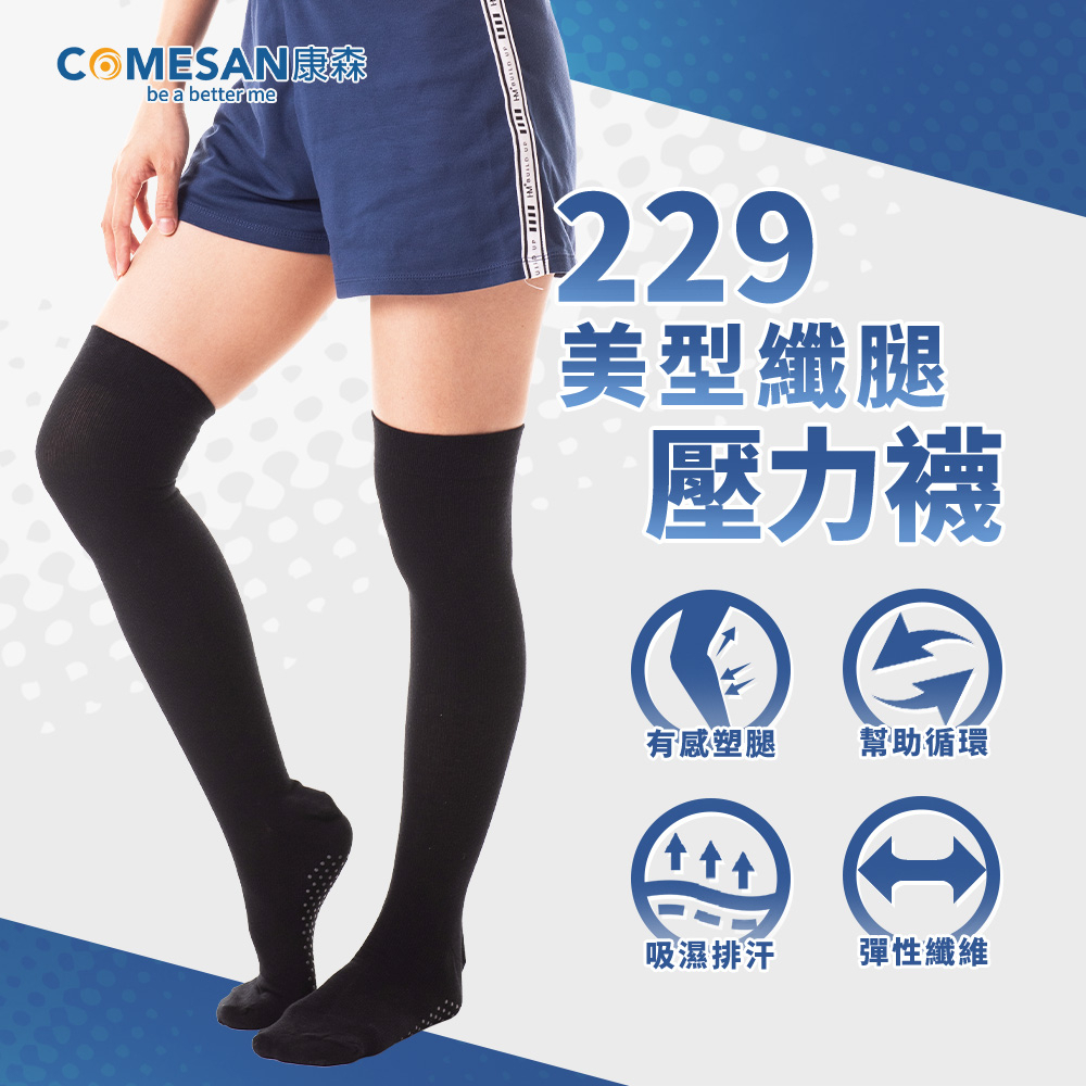 COMESAN 康森 石墨烯229美型纖腿壓力襪(三雙入)