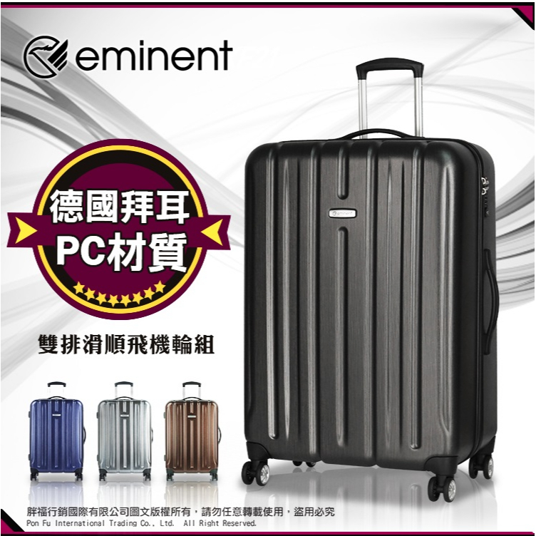 『旅遊日誌』eminent 萬國通路 登機箱 19吋 KF21 德國拜耳PC 飛機輪 霧面防刮 TSA鎖 硬殼箱