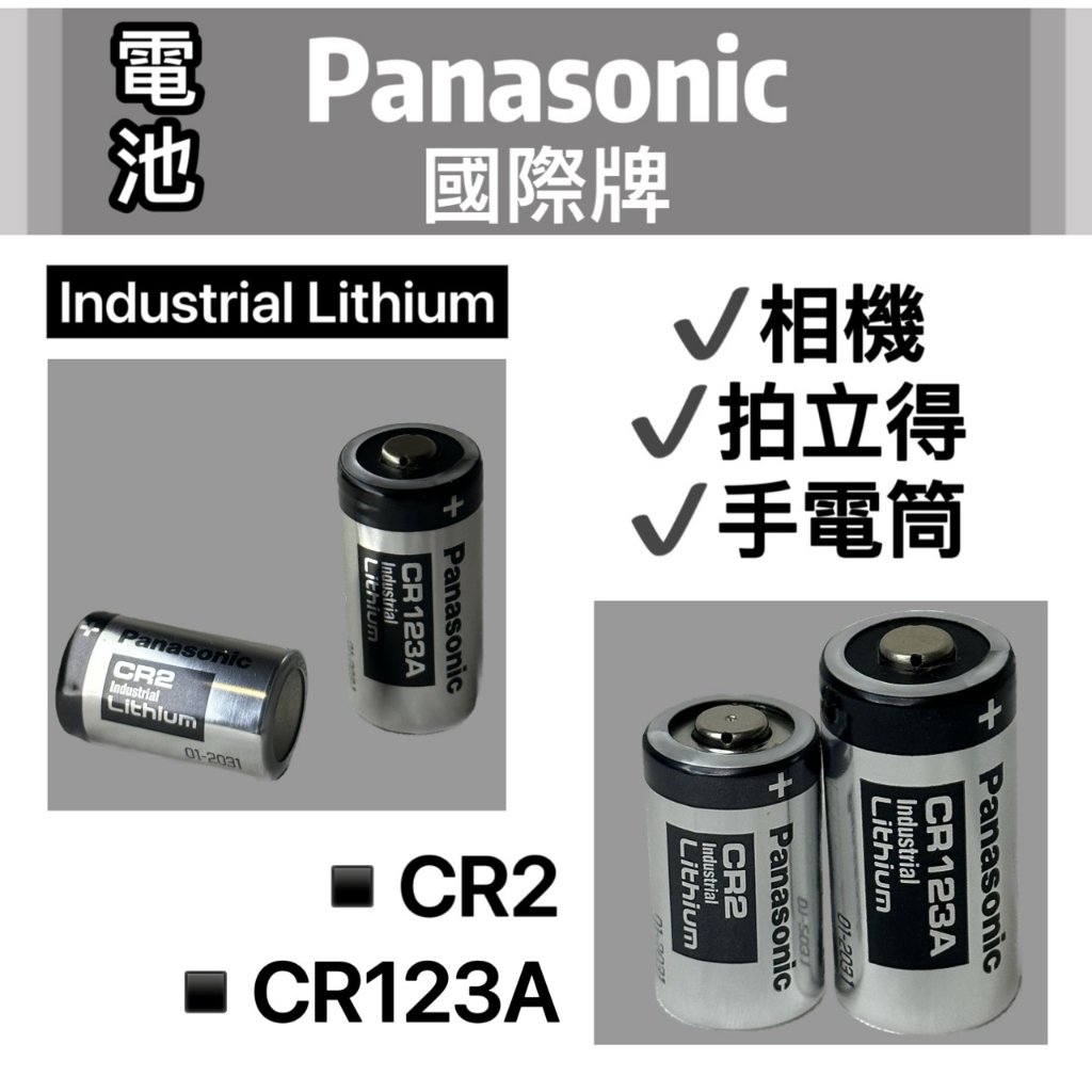 CR2 Mini25電池 🐰免運Panasonic 適用 CR123A 測距儀電池 拍立得 煙霧警報器