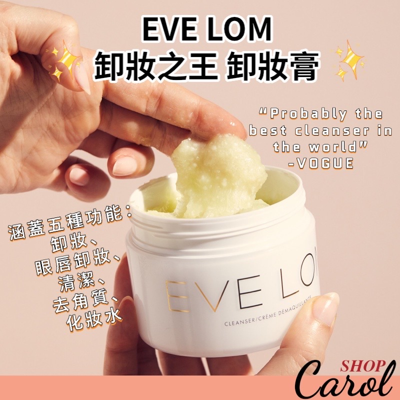 免運～EVE LOM 全能深層潔淨霜 卸妝霜 200ml/100ml/20ml 附挖棒 瑪姿林布