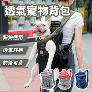 艾爾發寵物 | DogLemi 多樂米 寵物外出透氣網布雙肩前背包 寵物包 寵物背包 外出雙肩寵物包 貓背包 狗背包