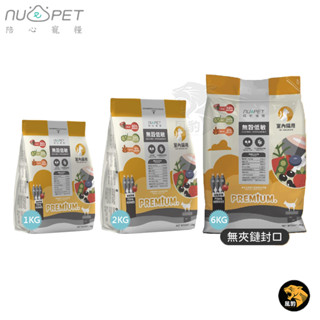 買大包加碼送陶瓷碗 nu4PET 陪心寵糧 室內貓無穀低敏貓糧 海魚野莓 1KG/2KG/6KG 貓飼料