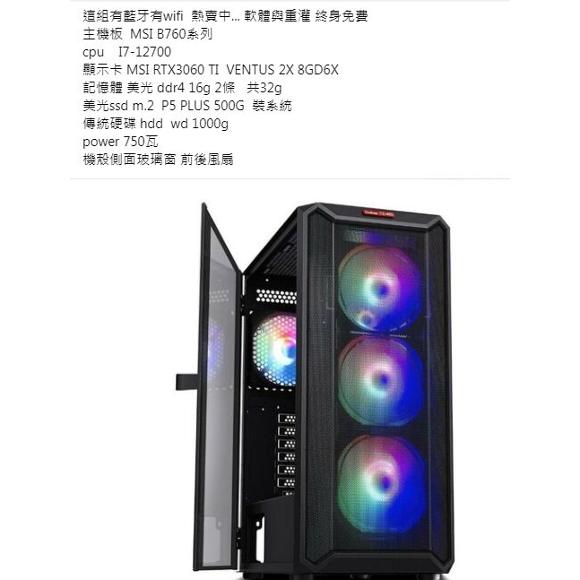 i7主機 RTX3060 TI 軟體與重灌 終身免費     限自取