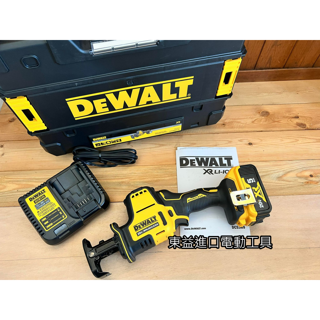 全新 得偉 20V DeWalt DCS369羽量級 軍刀鋸 含箱 不是亂七八糟的仿冒品