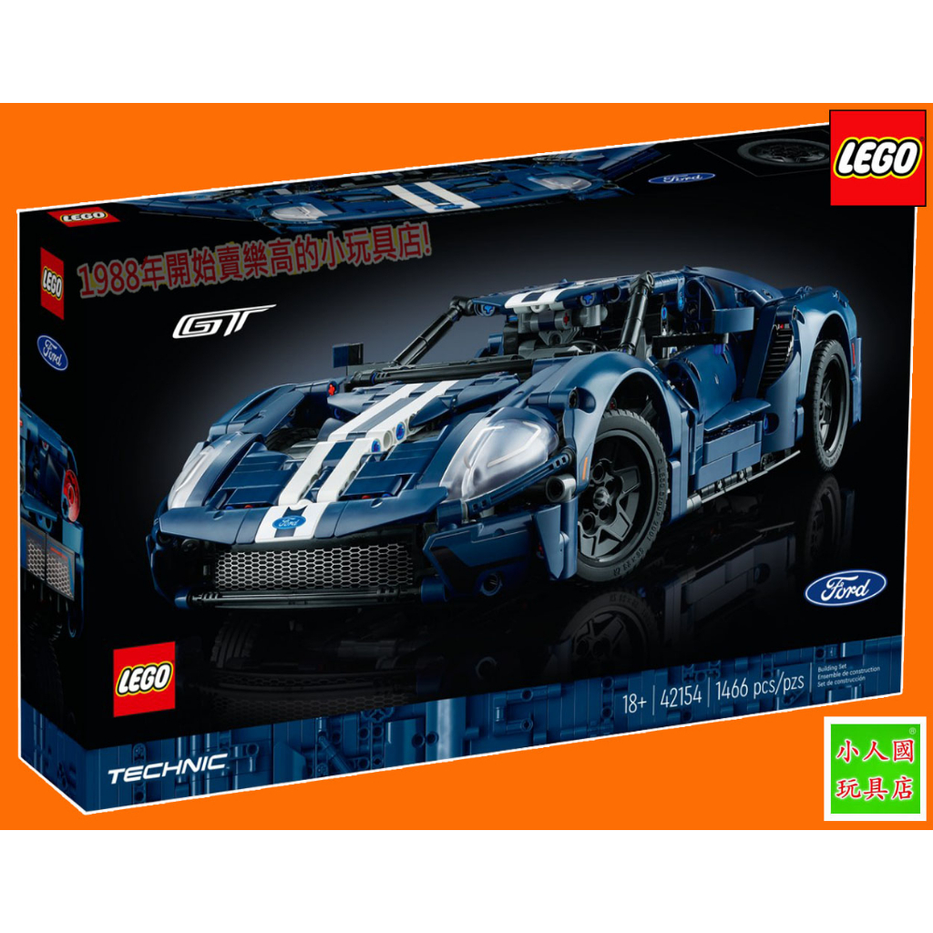 LEGO 42154 福特FORD GT科技系列 Technic 樂高公司貨 永和小人國玩具店031