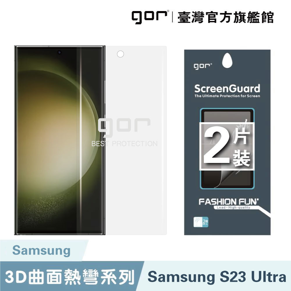 【GOR保護貼】Samsung S23 Ultra 全透明滿版軟膜兩片裝 s23ultra PET滿版保護貼