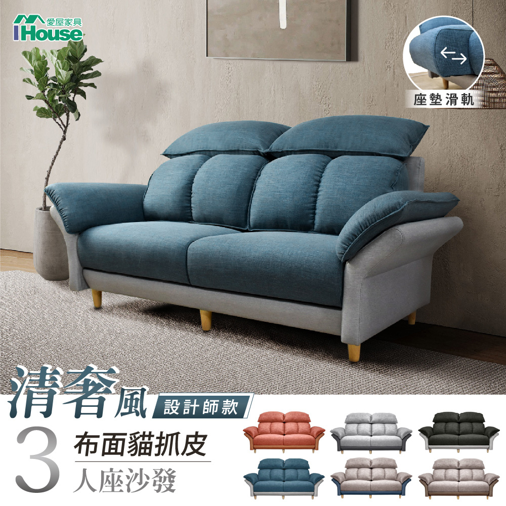 IHouse-卡迪納輕奢設計風布面+貓抓皮3人沙發