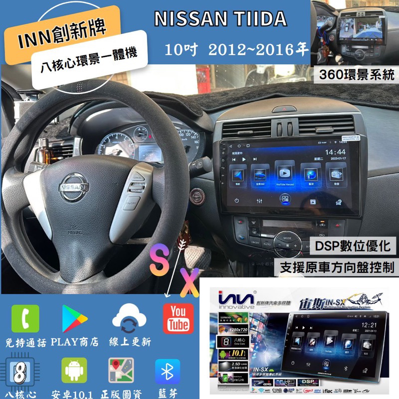 台中店面安裝Nissan Tiida 創新牌八核心環景一體機（安卓機+360環景）藍牙導航carplay