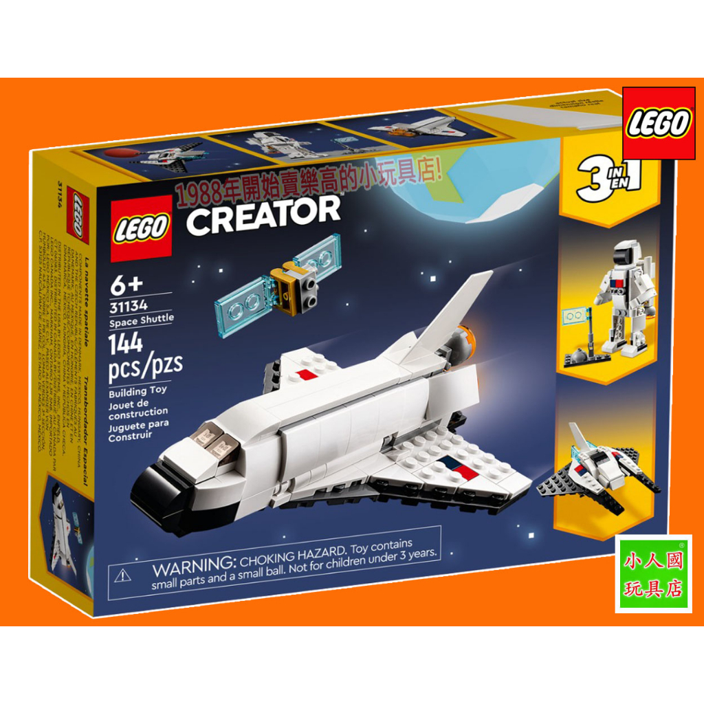 LEGO 31134 航天飛機 太空人 太空梭 Creator 3 合 1 樂高公司貨 永和小人國玩具店031