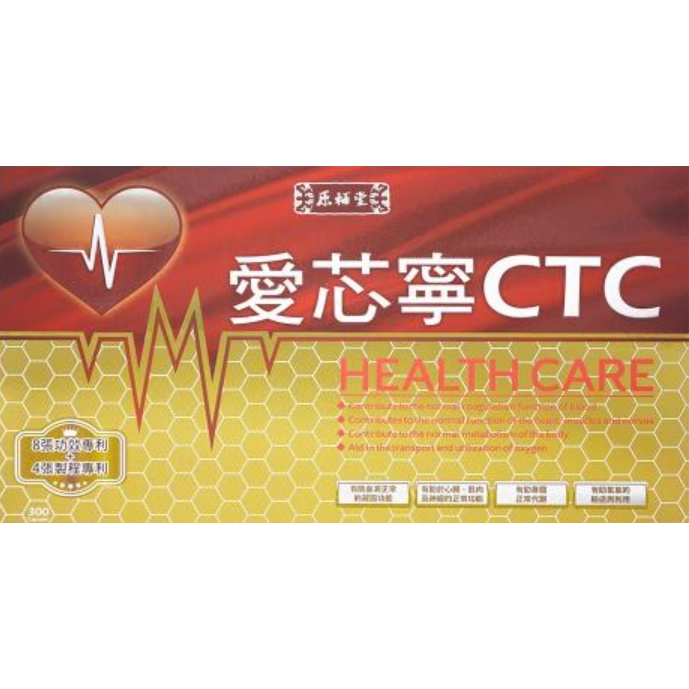 原輔堂 愛芯寧CTC  10粒裝