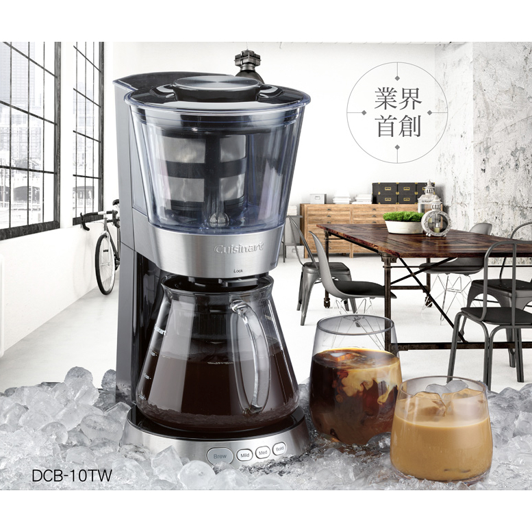 【Cuisinart 美膳雅】自動冷萃醇濃咖啡機(DCB-10TW) 【全新品】【數量有限】