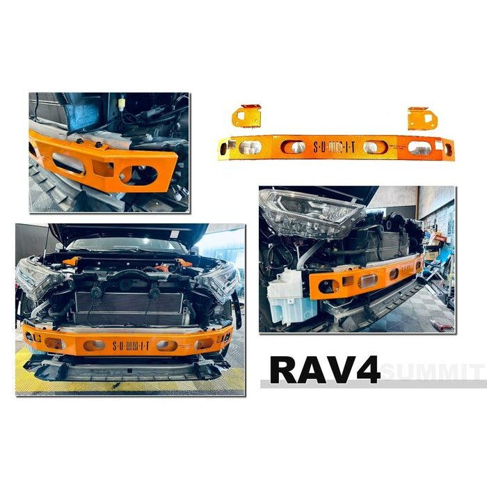 》傑暘國際車身部品《 RAV4 5代 2020 2021 SUMMIT 強化 前保內鐵 RAV-4 五代 保桿強化樑