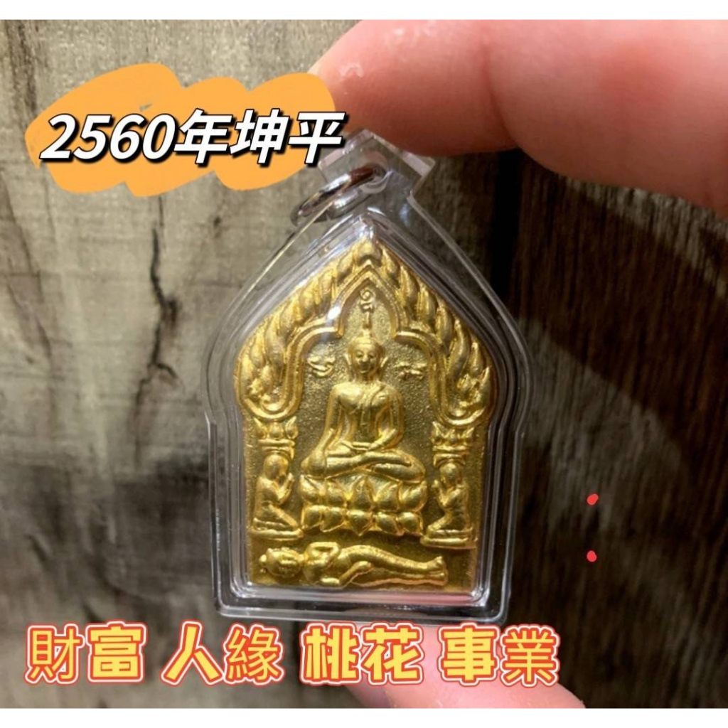 泰千古🔯2560年坤平 阿贊麥楊