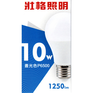 【電之光】壯格 10W / LED環保燈泡全電壓 / E27