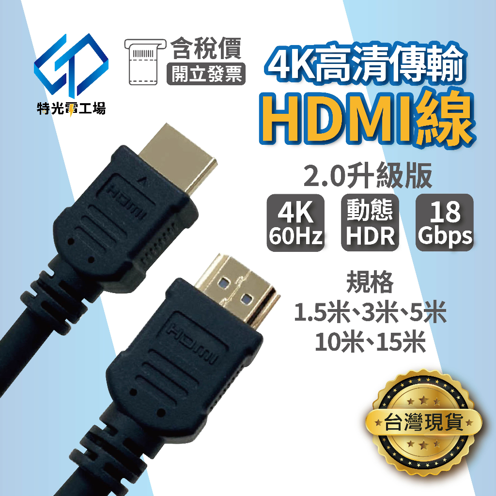 HDMI線 2.0高清線 電視連接線 HDMI高清線 螢幕線 電視線 HDMI 轉接線 台灣現貨 純銅鍍金 4K