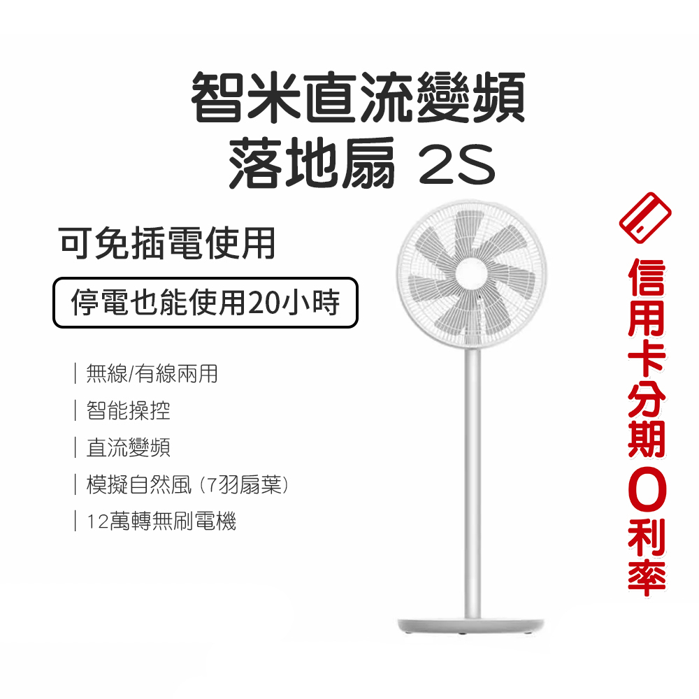 清倉特賣🎉蝦幣10%回饋 智米直流變頻落地扇 2S 電風扇 風扇