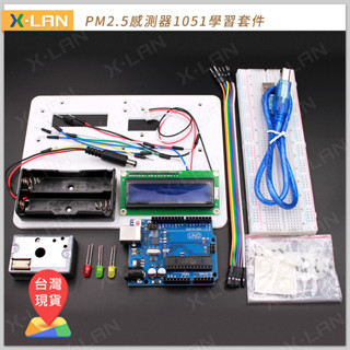 [X-LAN] SHARP PM2.5 感測器 1051 Arduino 學習套件