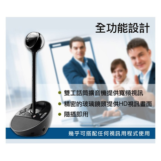 全新公司貨【Logitech 羅技】BCC950 鏡頭 視訊鏡頭 會議視訊 網路攝影機 USB隨插即可