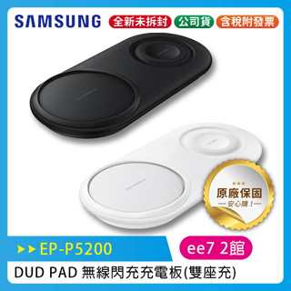 【售完為止】SAMSUNG Duo Pad (EP-P5200) 無線閃充充電板/雙座充附充電器/原廠公司貨