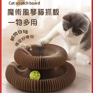 【威杰爾】風琴貓抓板 魔術貓抓板 圓形貓抓板 創意DIY貓抓板 可折疊瓦楞紙 可拼接貓抓板 寵物玩具【G080】