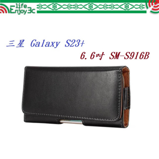 EC【6.5吋】三星 Galaxy S23+ 6.6吋 SM-S916B 羊皮紋 旋轉 夾式 橫式手機 腰掛皮套