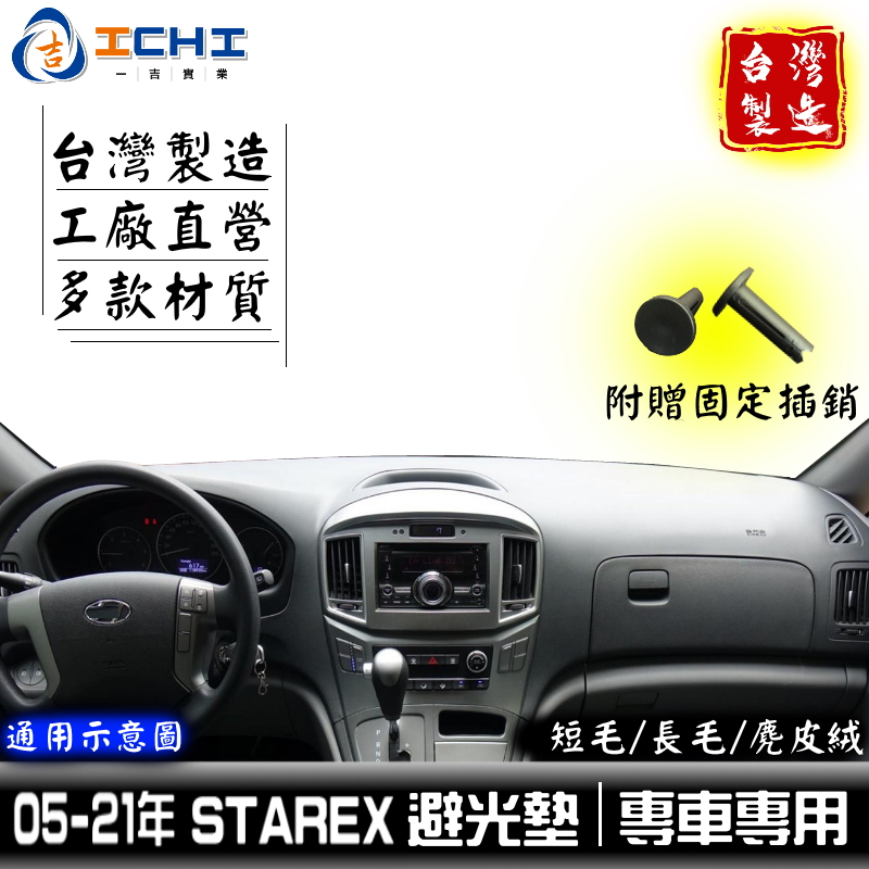 starex避光墊 starex 避光墊 05-21年【多材質】適用 starex儀表墊 starex tq 現代避光墊