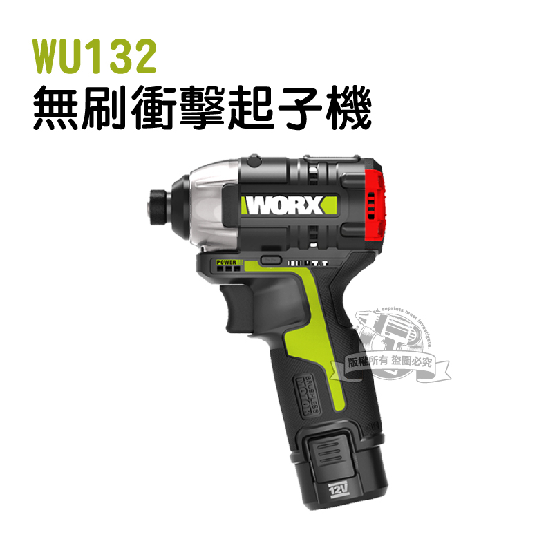 WU132 無刷衝擊起子機 WORX 電鑽 12V 威克士電動工具 電鑽 中型工具包