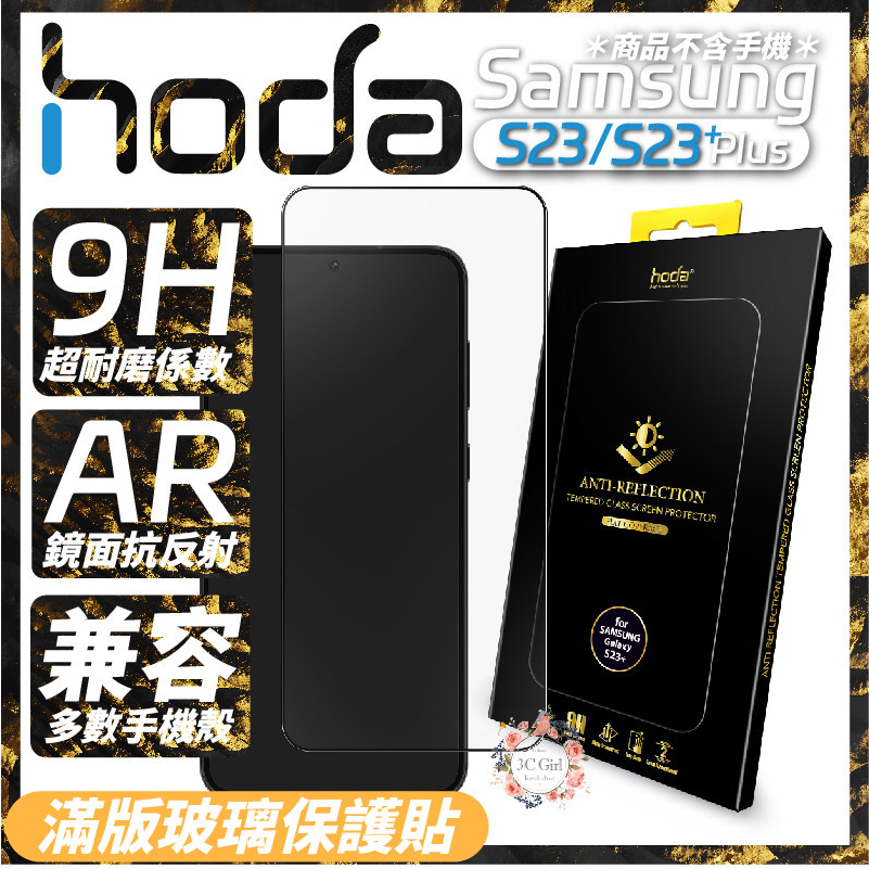 hoda AR 抗反射 滿版 9h 玻璃貼 保護貼 Samsung Galaxy S23 S23+ Plus