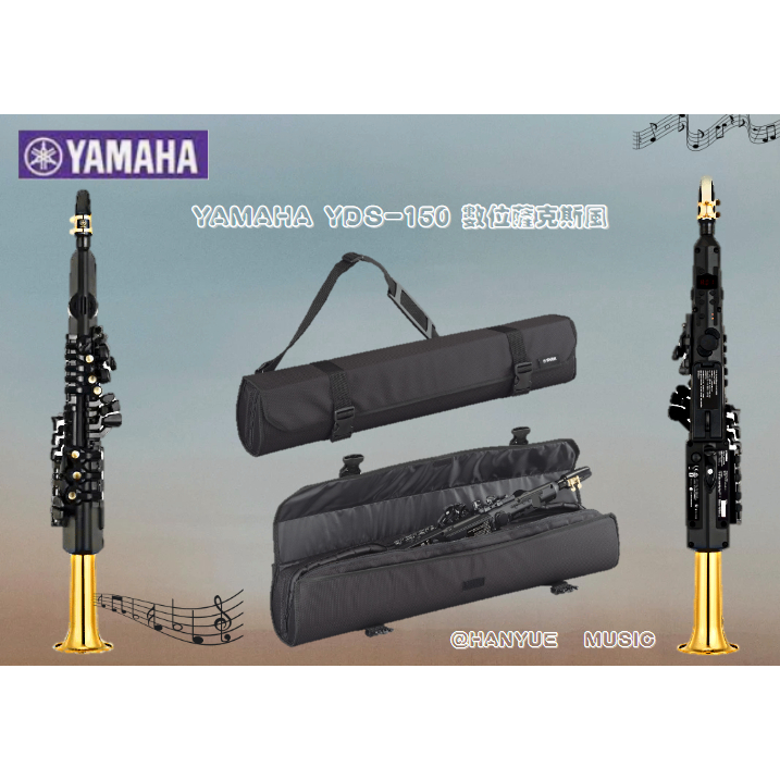 【♫瀚悅樂器♪】商品 [現貨] 日本 YAMAHA YDS-150 數位薩克斯風 電子薩克斯風 電吹管 有現貨 正品公司