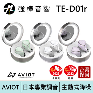 AVIOT TE-D01r 真無線主動降噪藍牙耳機 時尚粉餅盒 極光巨星燈 低延遲 愛心造型 馬卡龍 | 強棒電子