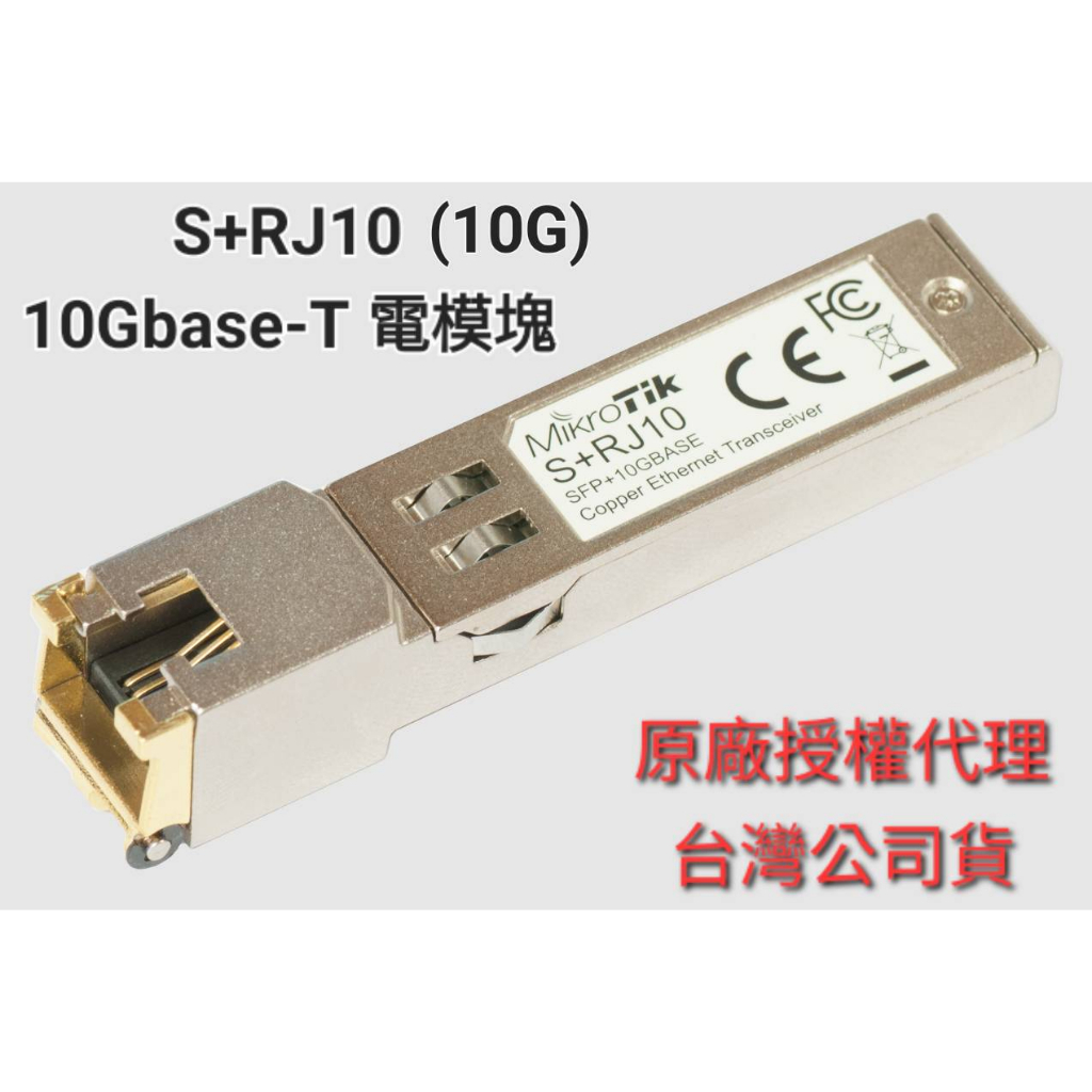 【RouterOS專業賣家】 10GbaseT S+RJ10 SFP轉RJ45 10GbaseT 電介面模塊 蝦皮購物