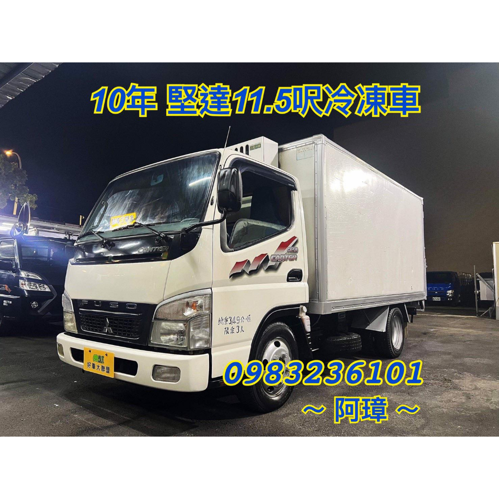 10年 三菱FUSO 4期 canter 堅達11呎半 -25冷凍車 厚廂 3呎尾門 手排 已升五噸 3噸半中古二手貨車