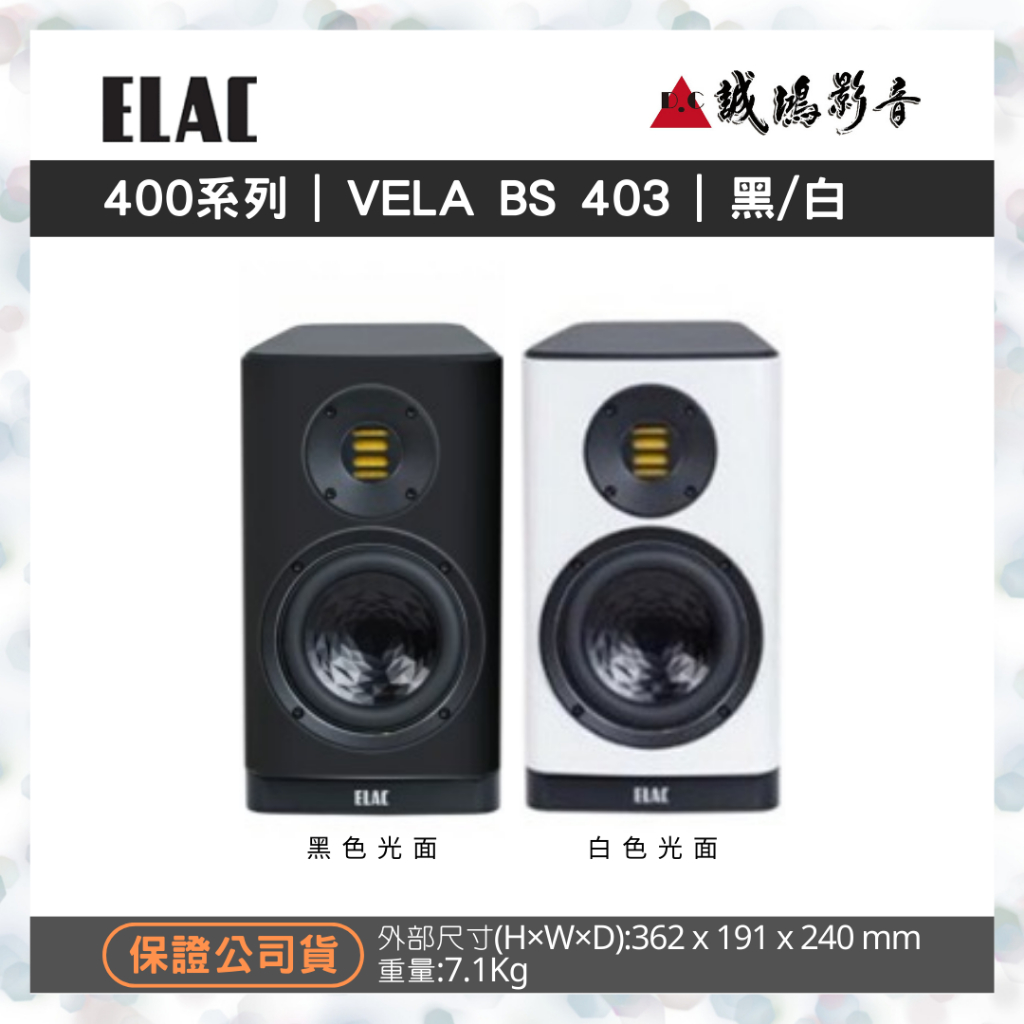 ELAC  VELA BS 403-Sound Best | 黑/白~可議價😎