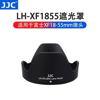 【特價】JJC LH-1855 遮光罩 FUJIFILM 富士 XF 18-55mm 14mm 可反扣 XA3 XT2