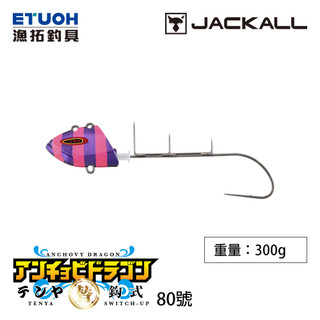 JACKALL 替鉤式 ANCHOVY DRAGON TENYA NO.80 [漁拓釣具] [船釣天亞頭]