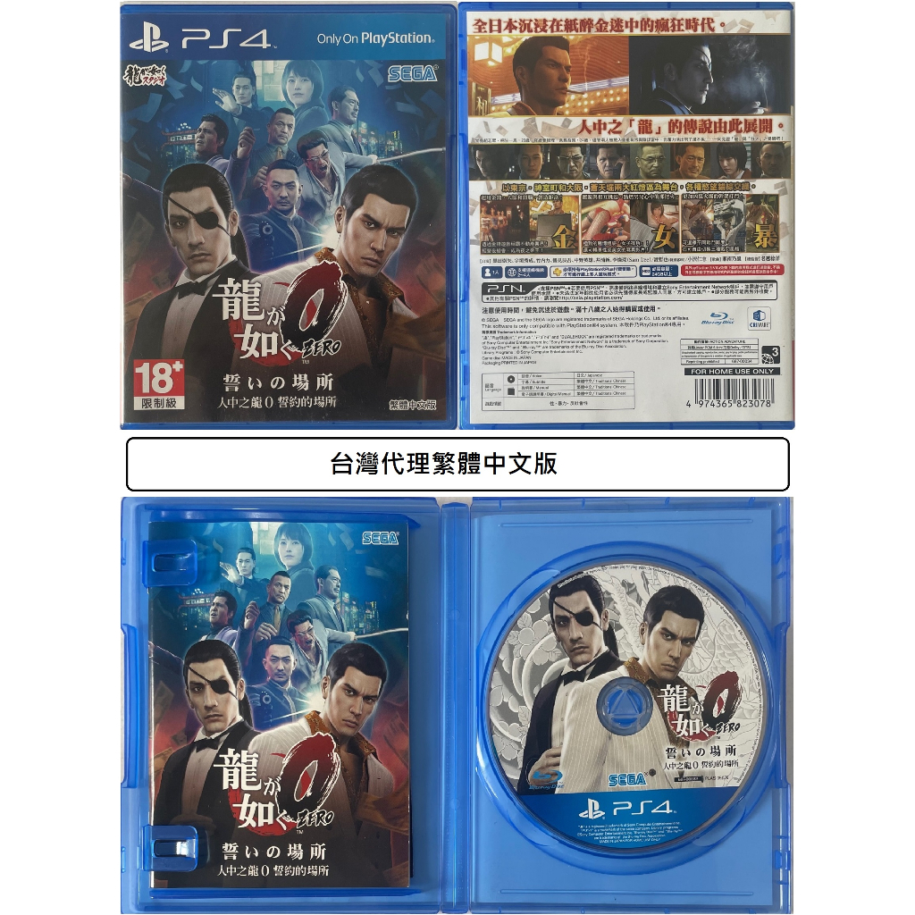 G頻道~PS4(二手A級) 人中之龍0:誓言的場所 (台灣代理)-繁體中文版