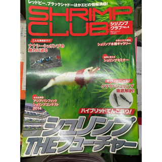 現貨 日本雜誌 SHRIMP CLUB 水晶蝦俱樂部 vol.4 養殖 工具書 水晶蝦培育 台灣水晶蝦名人 水晶蝦書籍