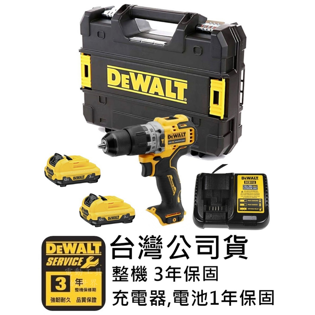 DCD706 原廠公司貨 DEWALT得偉 12V 無刷 震動電鑽 調扭起子機 夾頭震動電鑽 衝擊起子 DCD706L2