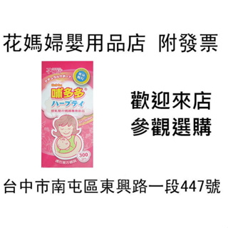 花媽(保證公司貨 免運)孕哺兒 哺多多媽媽飲品120公克/300公克 (即沖即飲媽媽茶)66910