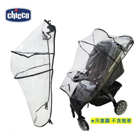 chicco推車雨罩(適用bravo/viaro) ★千寶屋★