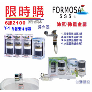 【巡航淨水】除氯蓮蓬頭沐浴器Y1*3支+Y2*1支+A1型水龍頭過濾器+更換濾心除氯除重金屬 (貨號064)