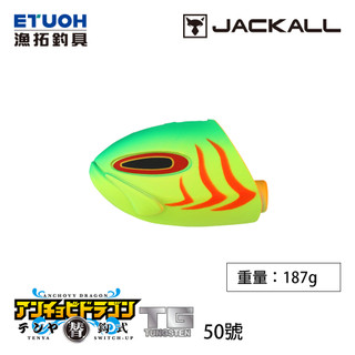 JACKALL TG 替鉤式 ANCHOVY DRAGON TENYA HEAD NO.50 [漁拓釣具][船釣天亞頭]